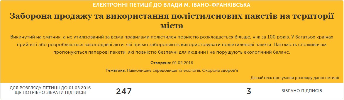 У Івано-Франківську пропонують заборонити продаж та використання поліетиленових пакетів