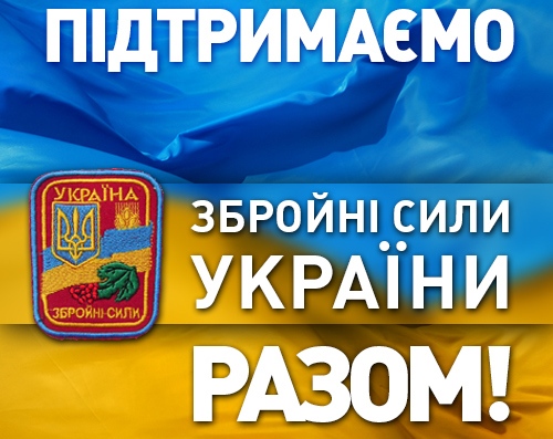 З початку року прикарпатці спрямували майже 27 мільйонів гривень на допомогу армії