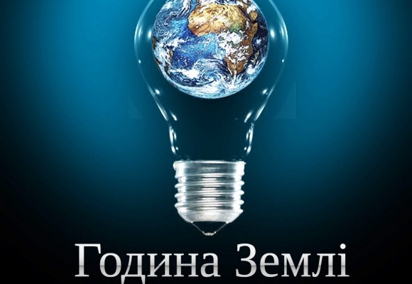 Коломиян закликають цієї суботи вимкнути світло на одну годину