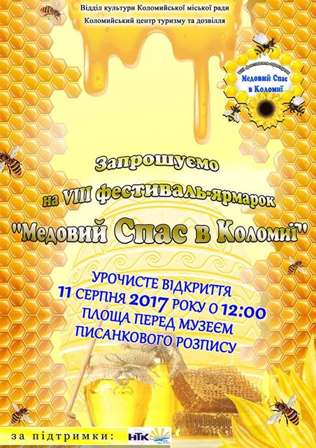 Коломиян запрошують на VIII фестиваль-ярмарок