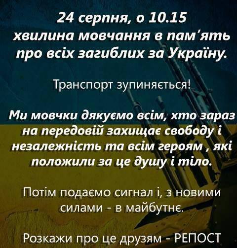 На День Незалежності у Коломиї закликають зупинити транспорт під час хвилини мовчання