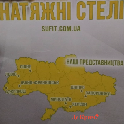 На Прикарпатті у магазині поширюють рекламні листівки, на яких зображена карта України без Криму. ФОТОФАКТ