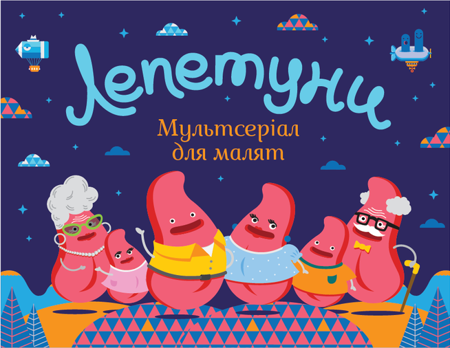 В мережі з'явився мультсеріал для вивчення української. ВІДЕО