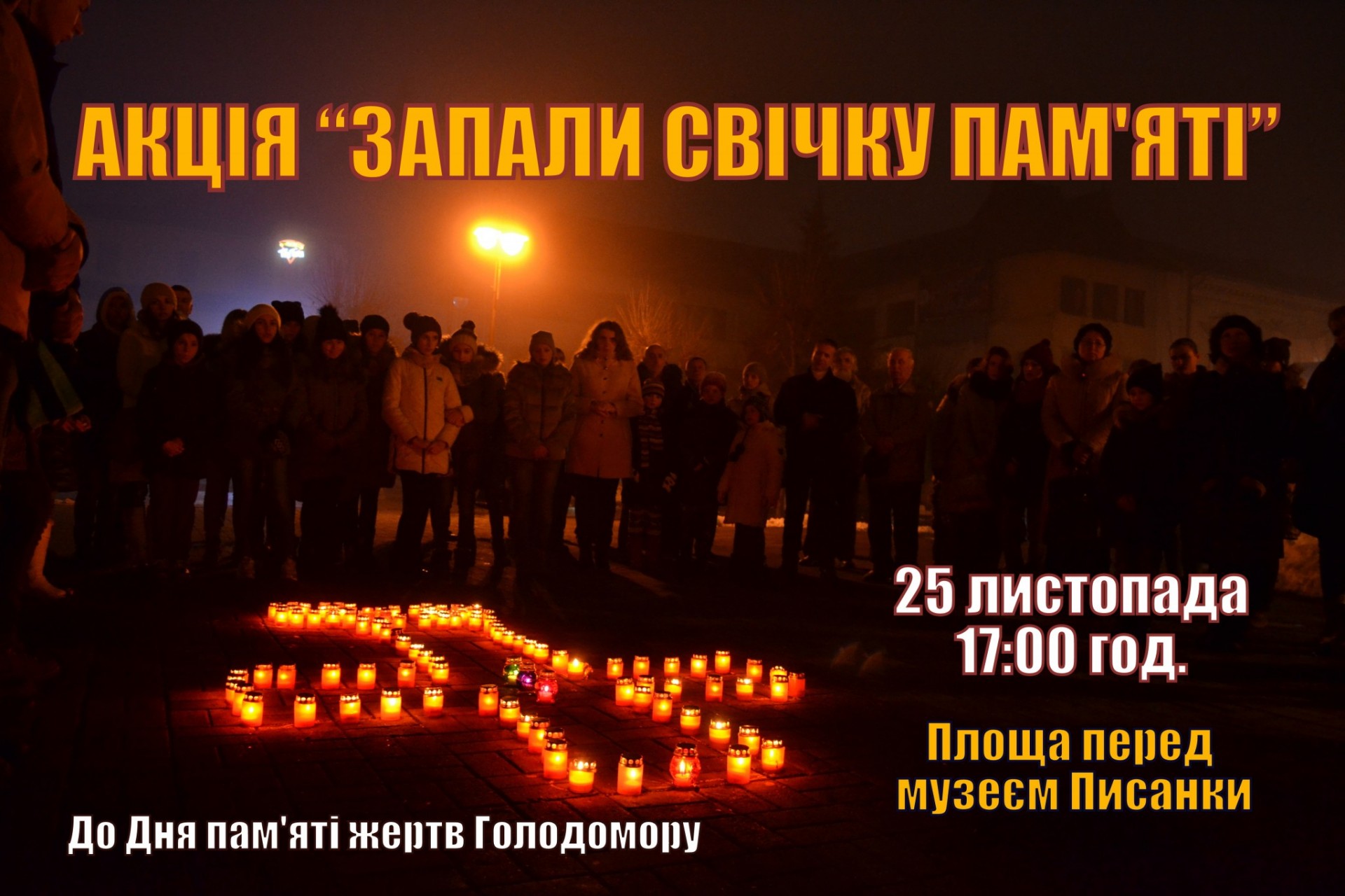 25 листопада у Коломиї відбудеться акція