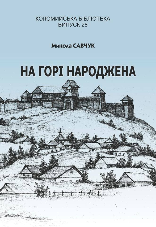 Нову книжку про Коломию репрезентували в Музеї історії міста. ВІДЕО