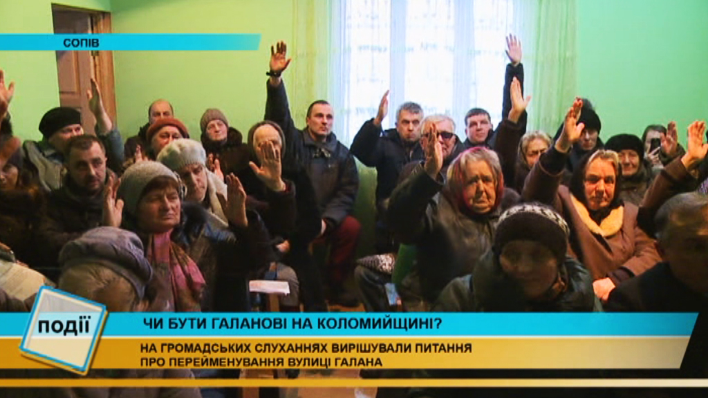 На Коломийщині не підтримали перейменування вулиці імені комуніста Галана. ВІДЕО