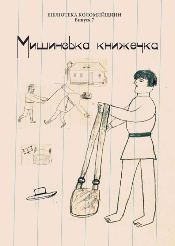 Коломиянам репрезентують