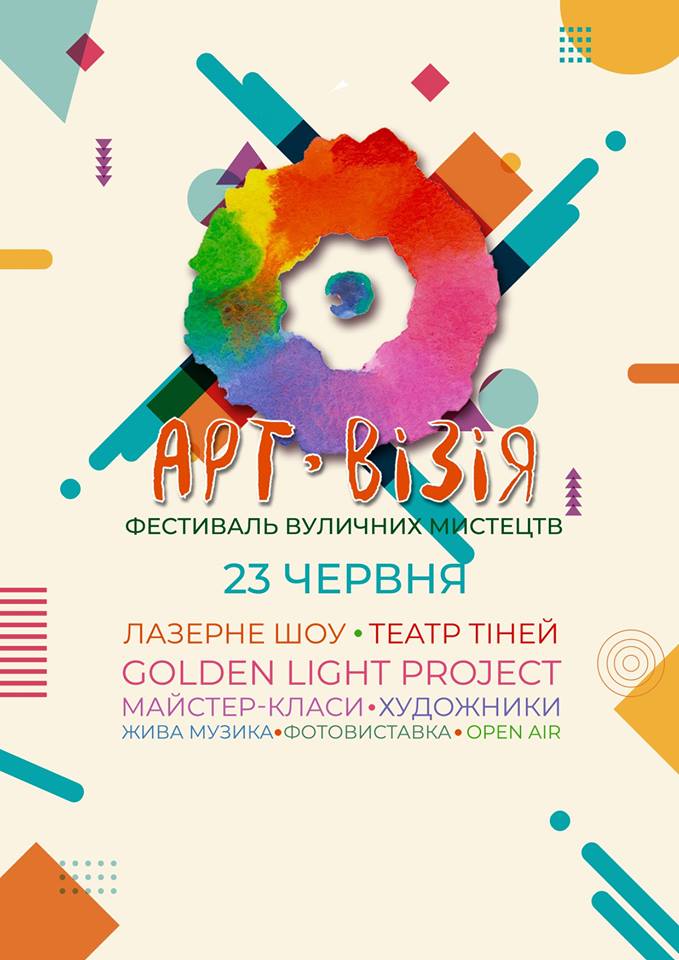 Сьогодні у Коломиї відкриють фестиваль “Арт-Візія”. Чому там варто побувати