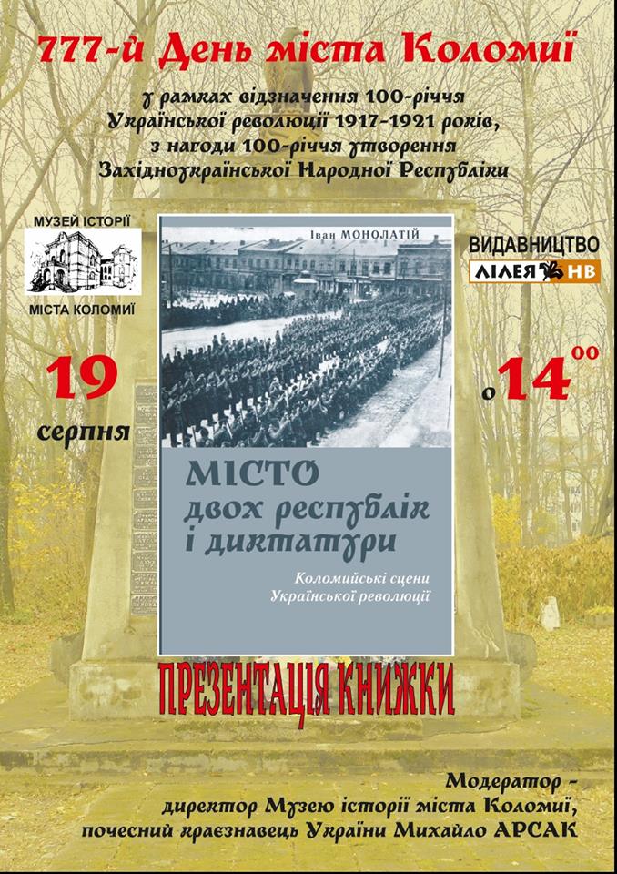 До 777-річчя у Коломиї презентують книжку