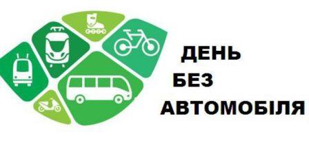 Всесвітня акція