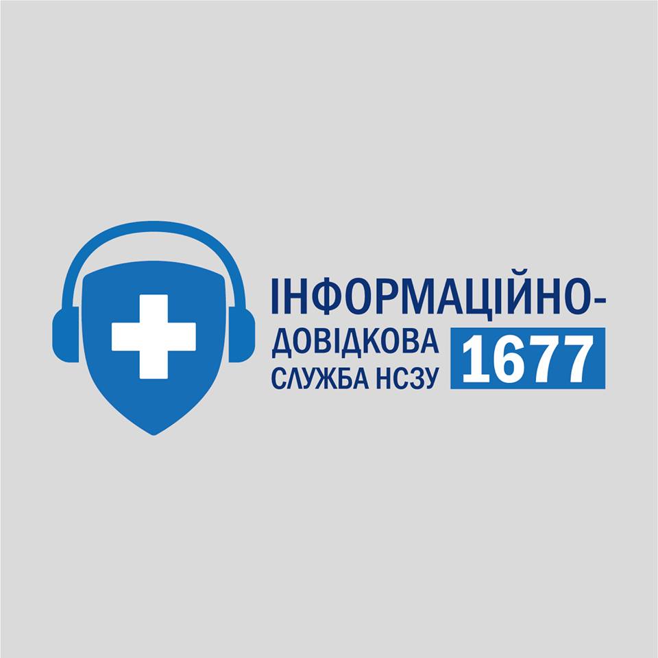 В Україні створили контакт-центр для пацієнтів та лікарів. ВІДЕО