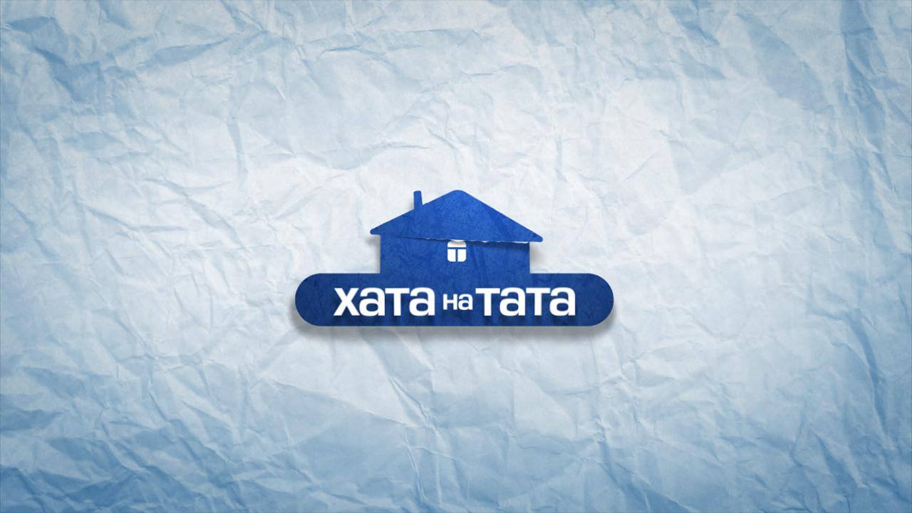 “Хата на тата” шукає героїв на Прикарпатті