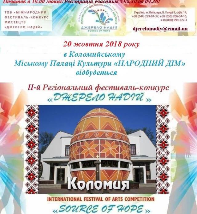 Завтра у Коломиї пройде фестиваль-конкурс