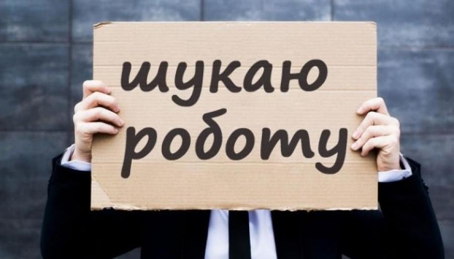 Відомо, скільки безробітних на Франківщині