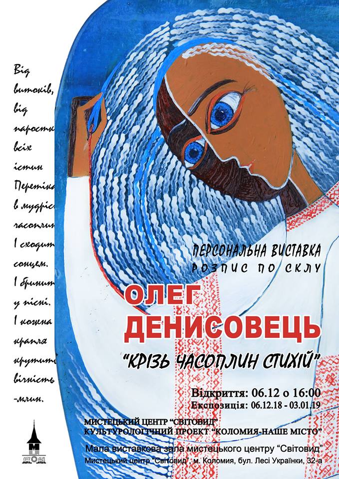 Коломиян запрошують на відкриття виставки