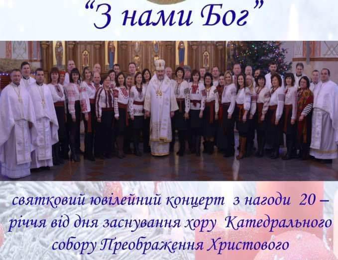 Коломиян запрошують на концерт з нагоди 20-річчя хору