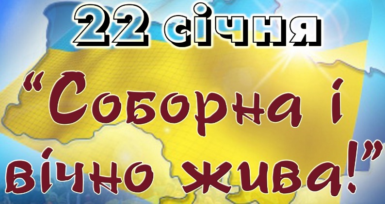 Коломиян запрошують на урочистості з нагоди відзначення 100-річчя Соборності України