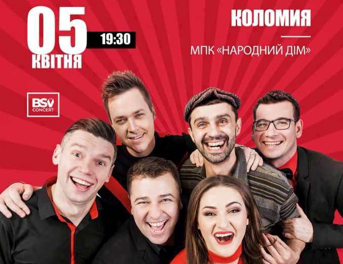 Коломиян, які люблять веселі жарти, запрошують на виступ комедійного гурту