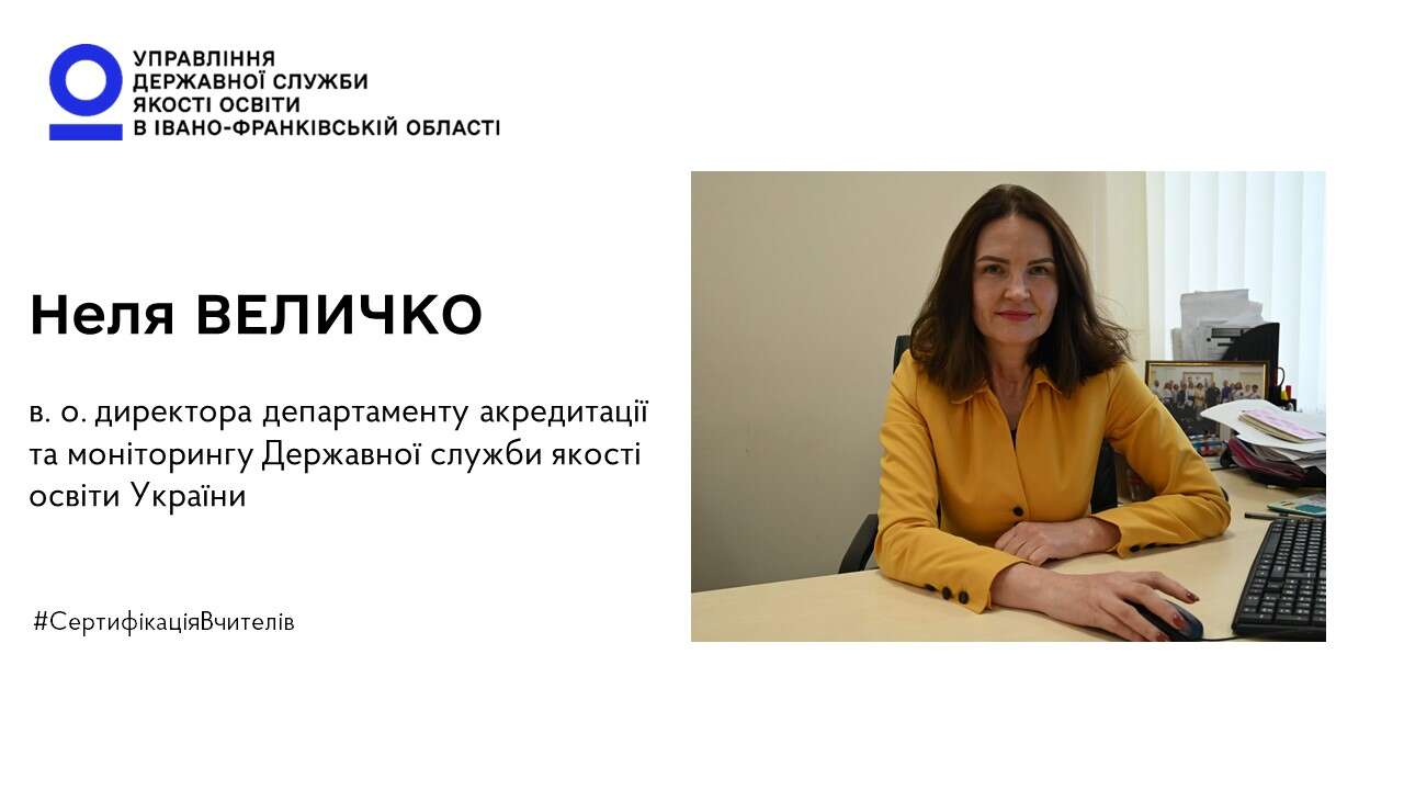 В Україні з 30 січня розпочнеться реєстрація вчителів початкових класів на сертифікацію