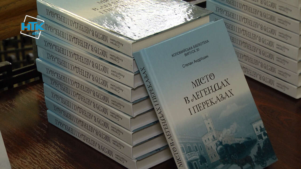 У Коломиї презентували книжку Степана Андріїшина