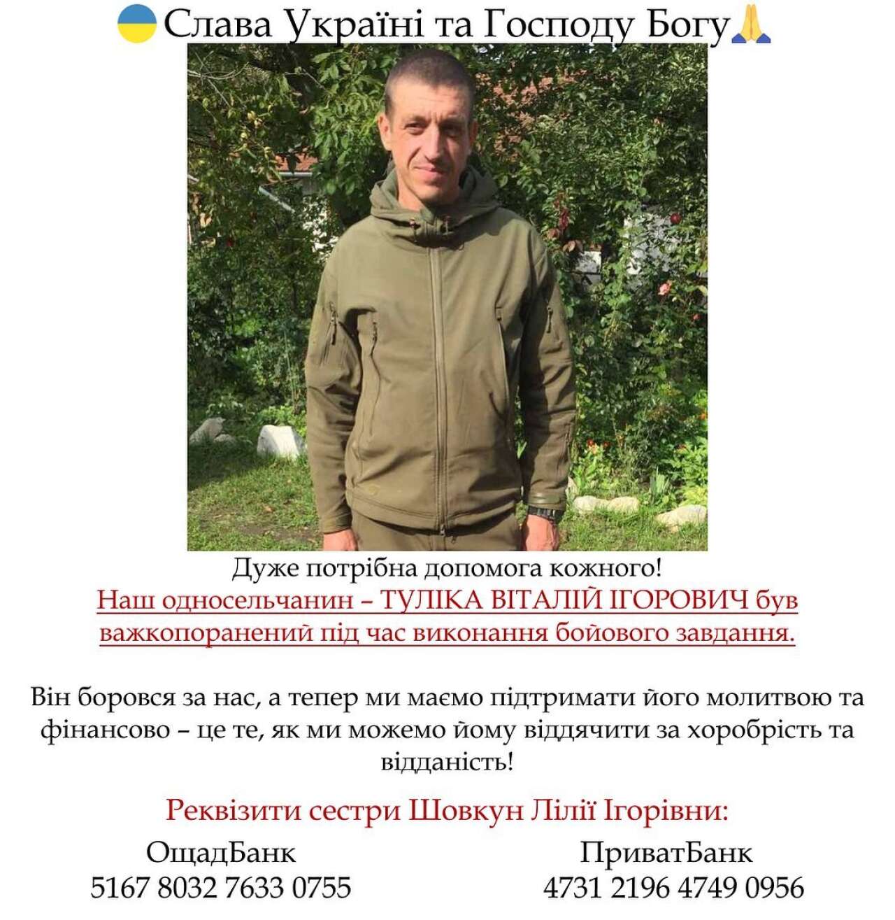 Важкопоранений воїн з Коломийщини Віталій Туліка терміново потребує допомоги