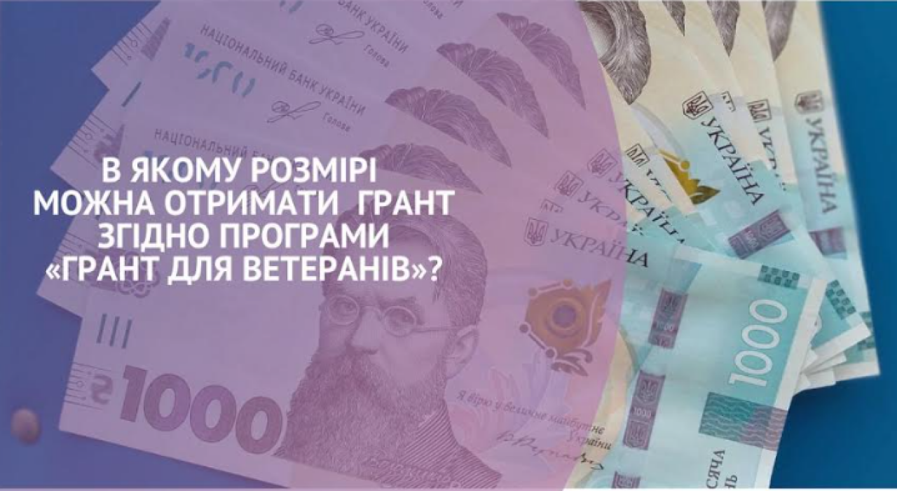В якому розмірі можна отримати грант згідно з програмою "Грант для ...
