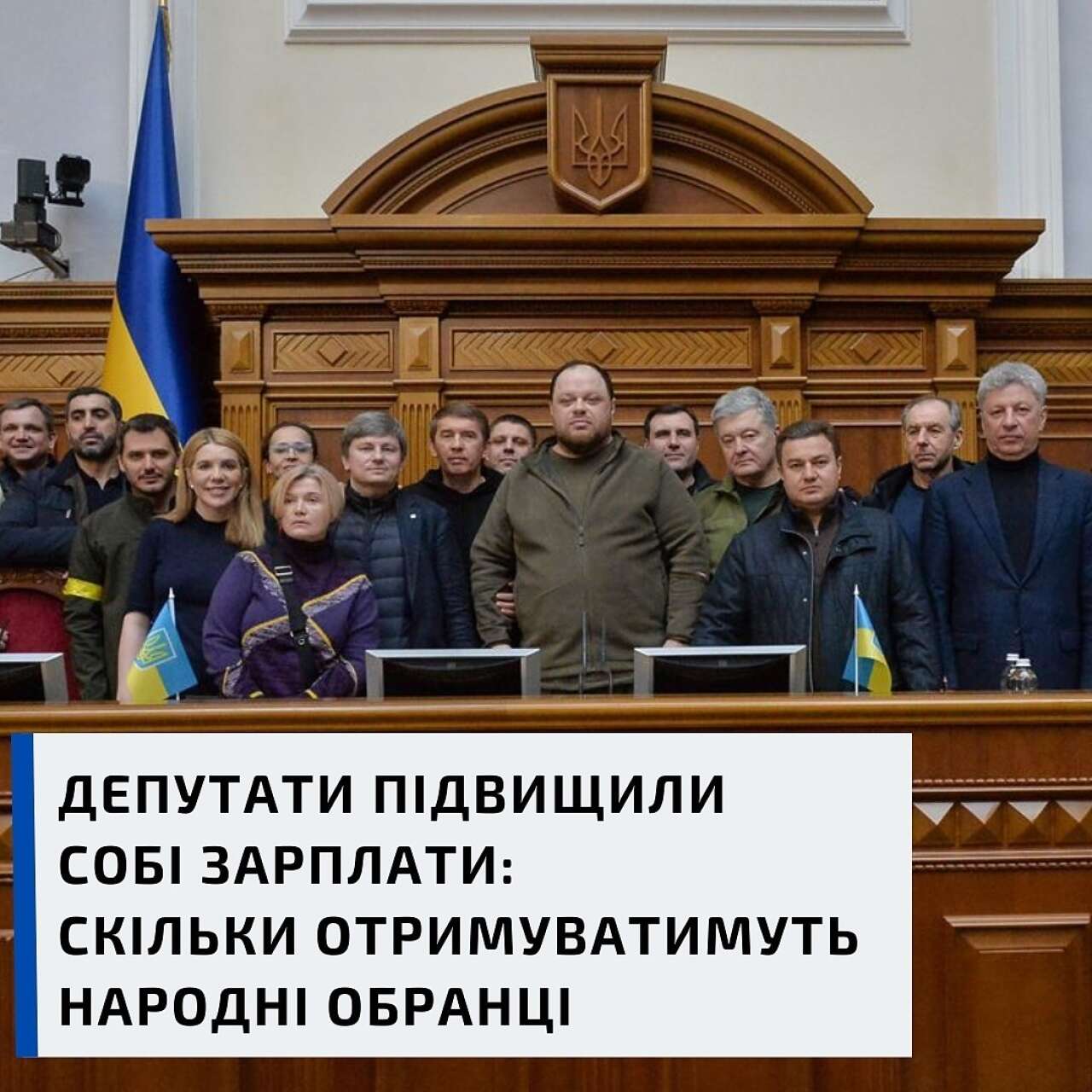 В Україні від січня 2024 року збільшили зарплати народним обранцям ...