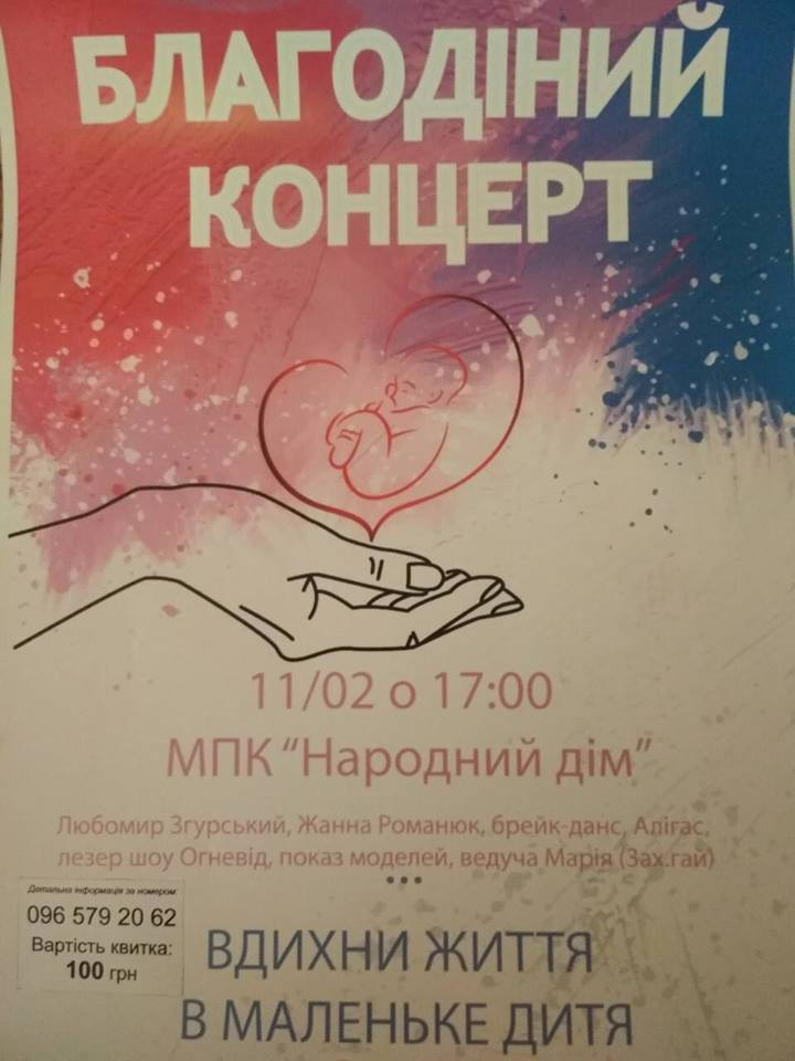 На Благодійному концерті у Коломиї збиратимуть кошти на дихальний апарат для немовлят